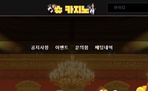 슈카지노 토토사이트 먹튀검증가이드