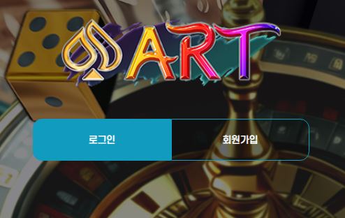 아트 토토사이트 먹튀검증가이드