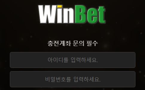 윈벳 토토사이트 먹튀검증가이드