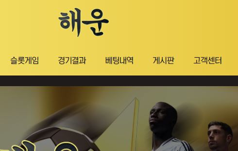 해운 토토사이트 먹튀검증가이드