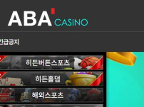 아바 토토사이트 먹튀검증가이드