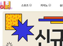 놀이터 토토사이트 먹튀검증가이드