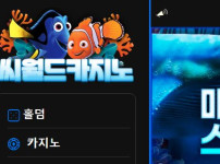 씨월드 토토사이트 먹튀검증가이드