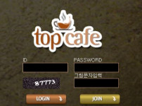 탑카페 토토사이트 먹튀검증가이드