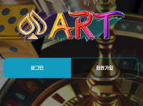 아트 토토사이트 먹튀검증가이드