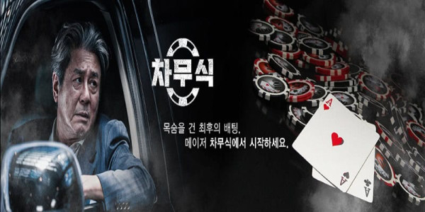 토토사이트 차무식-토토 먹튀검증가이드