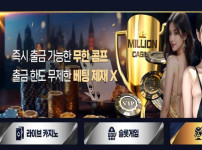 토토사이트 밀리언-토토 먹튀검증가이드