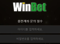 윈벳 토토사이트 먹튀검증가이드