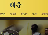 해운 토토사이트 먹튀검증가이드