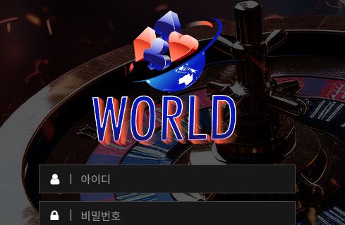 월드 토토사이트 먹튀검증가이드