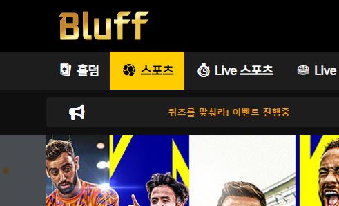 블러프 토토사이트 먹튀검증가이드