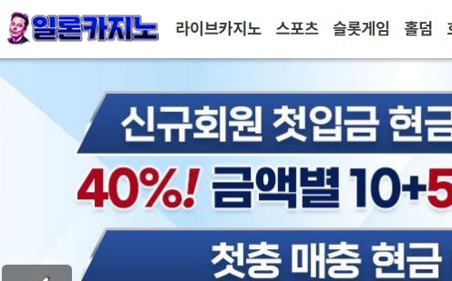 일론카지노 토토사이트 먹튀검증가이드