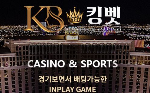 킹벳 토토사이트 먹튀검증가이드