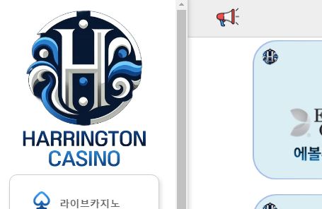 해링턴 토토사이트 먹튀검증가이드