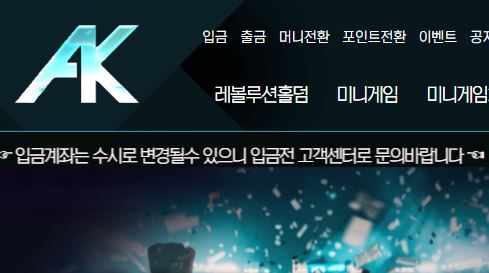 AK 토토사이트 먹튀검증가이드