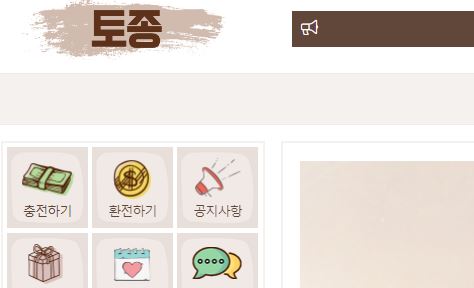 토종 토토사이트 먹튀검증가이드