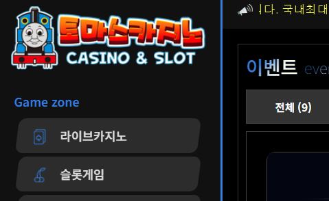 토마스카지노 토토사이트 먹튀검증가이드