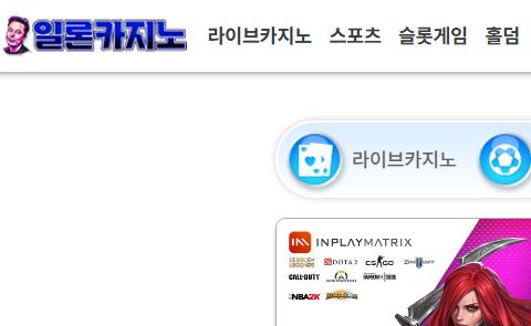 일론카지노 토토사이트 먹튀검증가이드