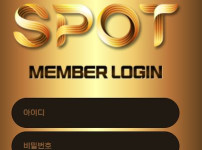 스팟 토토사이트 먹튀검증가이드