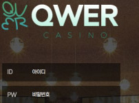 QWER 토토사이트 먹튀검증가이드