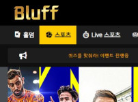 블러프 토토사이트 먹튀검증가이드