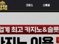 황제 토토사이트 먹튀검증가이드