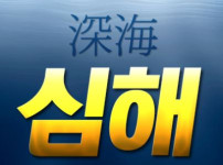 심해 토토사이트 먹튀검증가이드