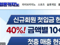 일론카지노 토토사이트 먹튀검증가이드