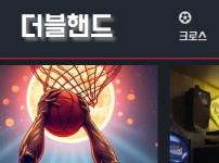 더블핸드 토토사이트 먹튀검증가이드