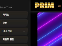 프림 토토사이트 먹튀검증가이드