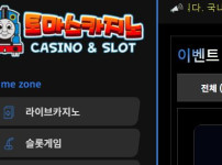 토마스카지노 토토사이트 먹튀검증가이드