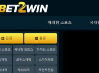 벳투윈 토토사이트 먹튀검증가이드