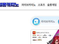 일론카지노 토토사이트 먹튀검증가이드