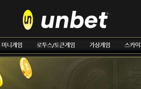 유엔벳 토토사이트 먹튀검증가이드