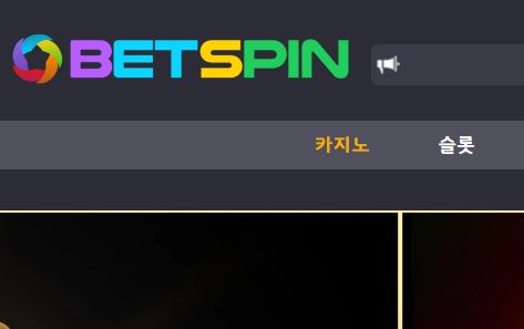 벳스핀 토토사이트 먹튀검증가이드