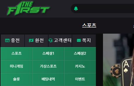 퍼스트 토토사이트 먹튀검증가이드