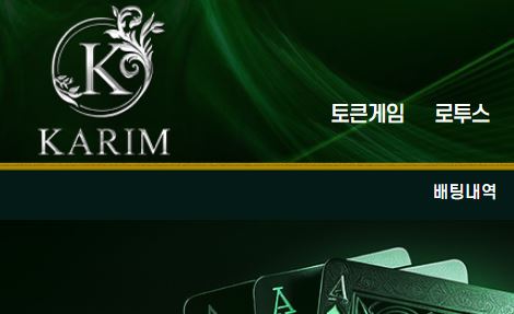 카림 토토사이트 먹튀검증가이드