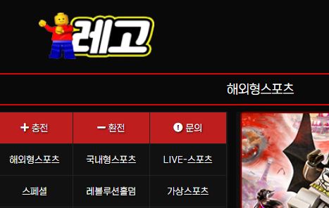 레고 토토사이트 먹튀검증가이드