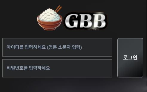 고봉밥 토토사이트 먹튀검증가이드