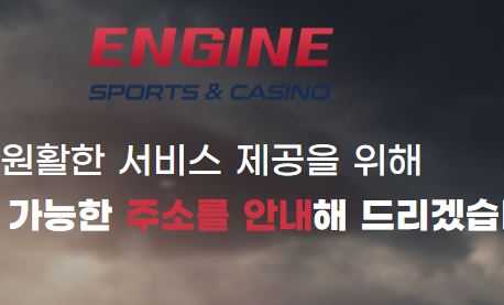 엔진 토토사이트 먹튀검증가이드