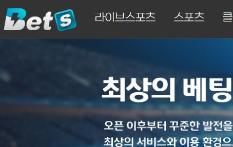 벳츠벳 토토사이트 먹튀검증가이드