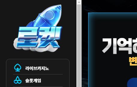 로켓 토토사이트 먹튀검증가이드