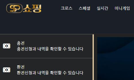 쇼핑 토토사이트 먹튀검증가이드