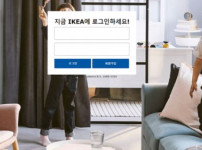 이케아 토토사이트 먹튀검증가이드