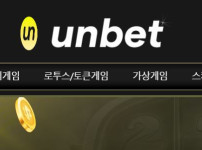 유엔벳 토토사이트 먹튀검증가이드