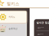 밀키스 토토사이트 먹튀검증가이드