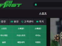 퍼스트 토토사이트 먹튀검증가이드