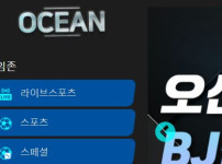 오션 토토사이트 먹튀검증가이드