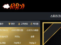 서유기 토토사이트 먹튀검증가이드