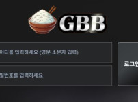 고봉밥 토토사이트 먹튀검증가이드